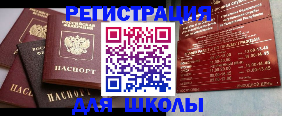 временная прописка в Улан-Удэ